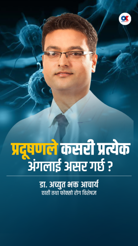 प्रदूषणले कसरी प्रत्येक अंगलाई असर गर्छ ?