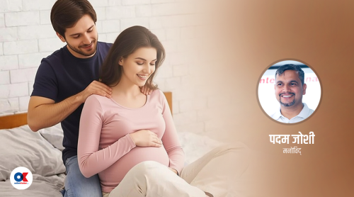गर्भावस्थामा किन आवश्यक छ पतिको साथ ?