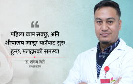 दिसा रोक्ने बानी कति खतरनाक ? डाक्टरलाई ६ प्रश्न र त्यसको जवाफ