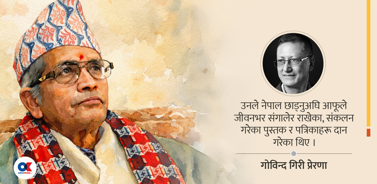 अच्युतरमण अधिकारी : एक सज्जन प्राध्यापक र साहित्यिक अभियन्ता