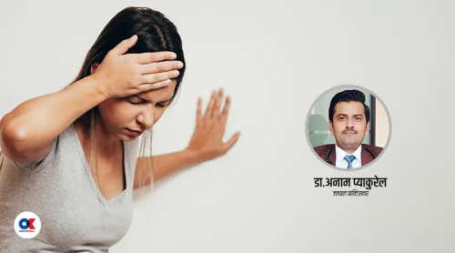 उठ्नेबित्तिकै चक्कर लाग्नु, कतै गम्भीर समस्याको संकेत त होइन ?