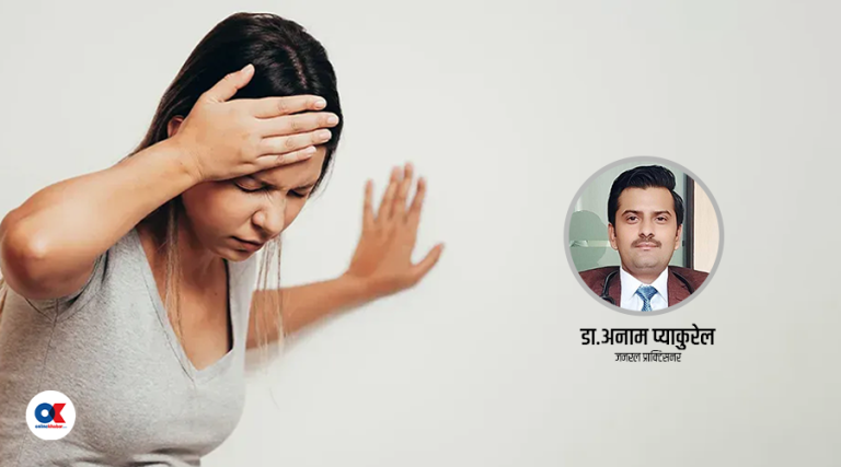 उठ्नेबित्तिकै चक्कर लाग्नु, कतै गम्भीर समस्याको संकेत त होइन ?