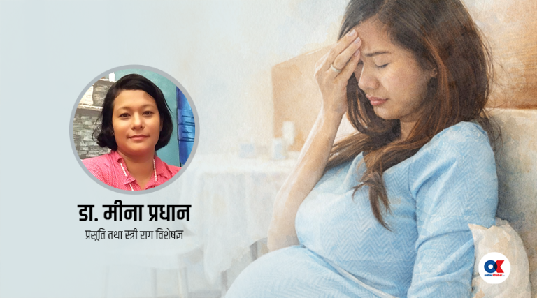 गर्भावस्थामा हुने तनावले बच्चालाई प्रभाव पार्छ ?