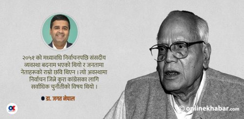 किशुनजी यसरी भएका थिए जननिर्वाचित प्रधानमन्त्री