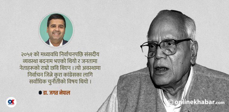 किशुनजी यसरी भएका थिए जननिर्वाचित प्रधानमन्त्री