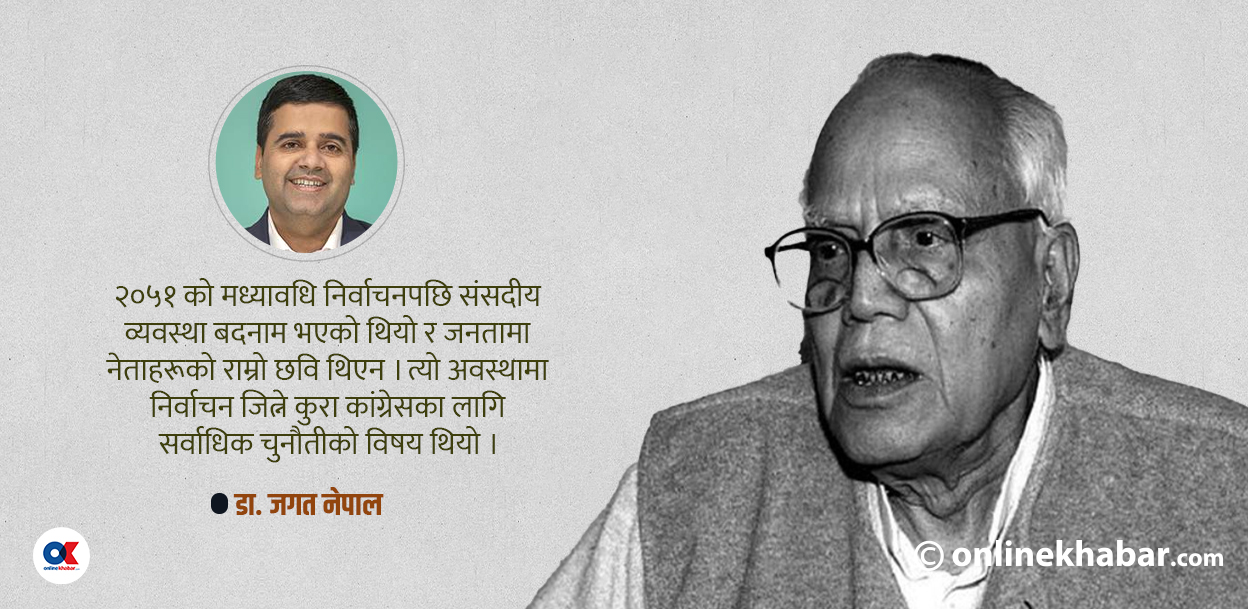 किशुनजी यसरी भएका थिए जननिर्वाचित प्रधानमन्त्री