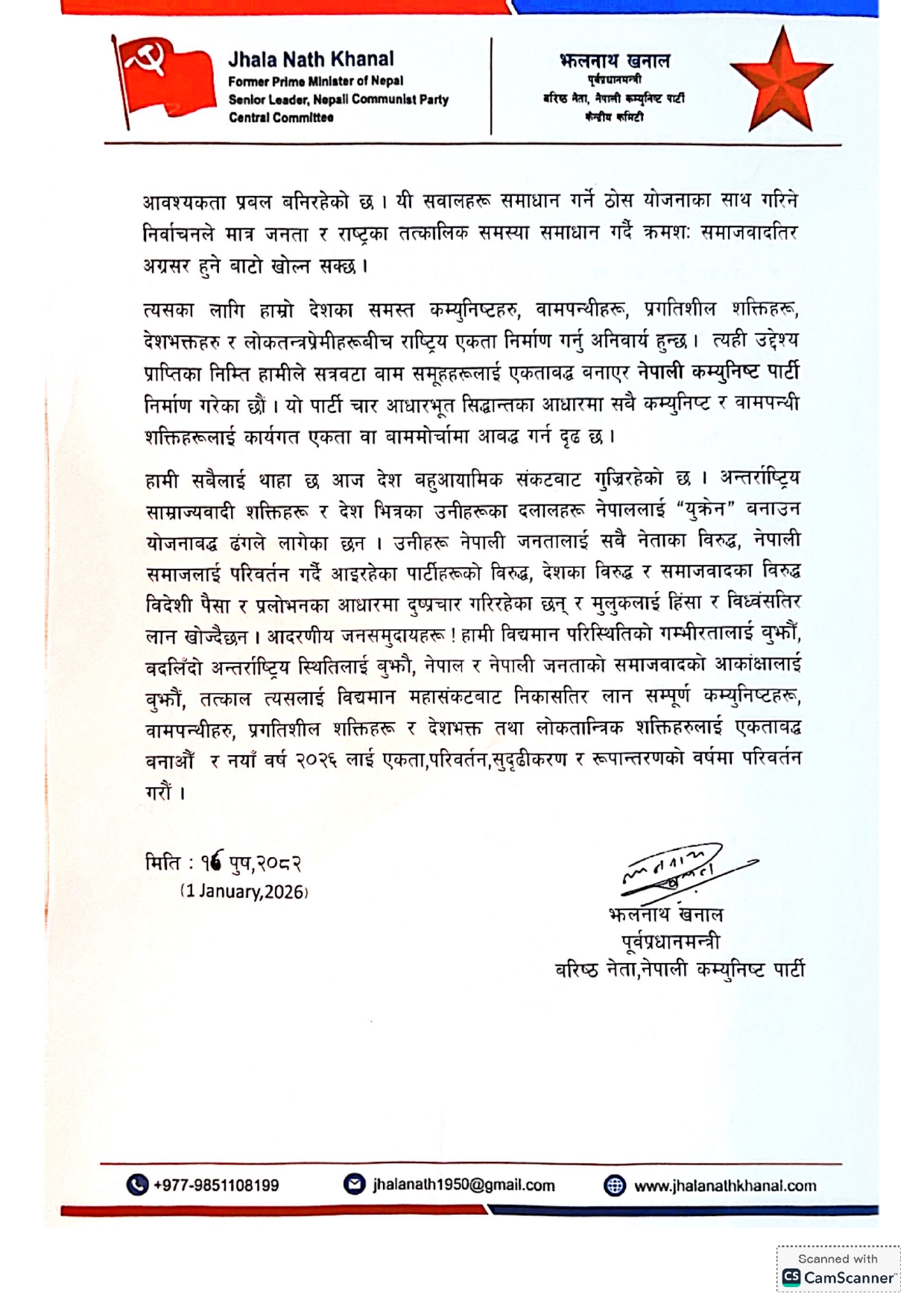 नेपाललाई ‘युक्रेन’ बनाउन खोजिएको झलनाथ खनालको आशंका, राष्ट्रिय एकताको आह्वान