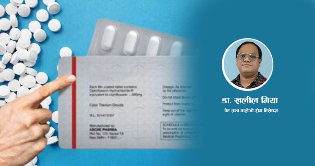 औषधिको खोलमा किन हुन्छ रातो धर्का ? निर्देशन पालना नगर्नु खतरनाक