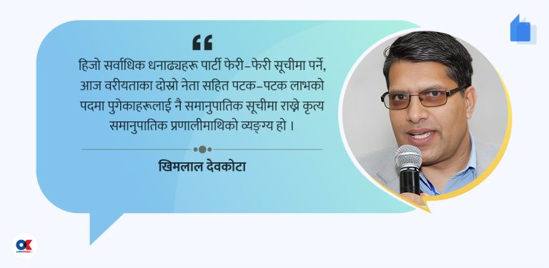 समानुपातिक सूचीमा अभिजात वर्गको कब्जा