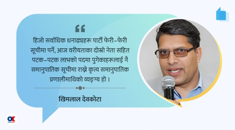 समानुपातिक सूचीमा अभिजात वर्गको कब्जा