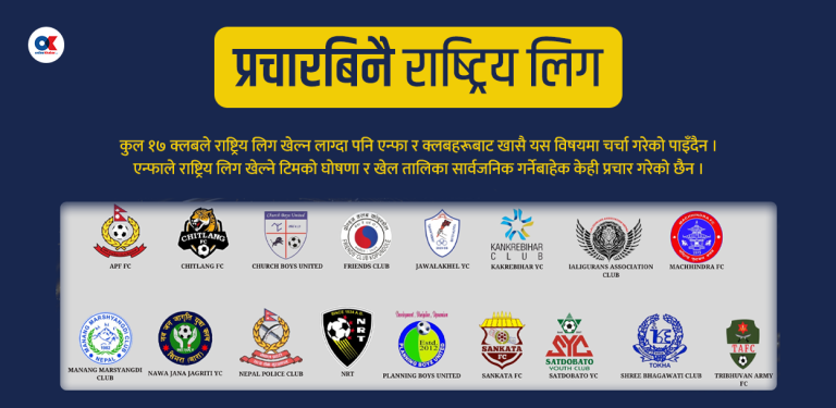 प्रचारबिनै राष्ट्रिय लिग, यस्ता छन् १७ क्लब