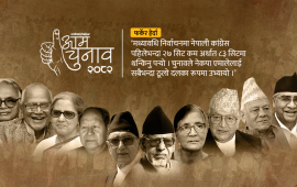 मध्यावधि निर्वाचन २०५१ : संसदीय राजनीतिको विकृति भित्र्याउने चुनाव