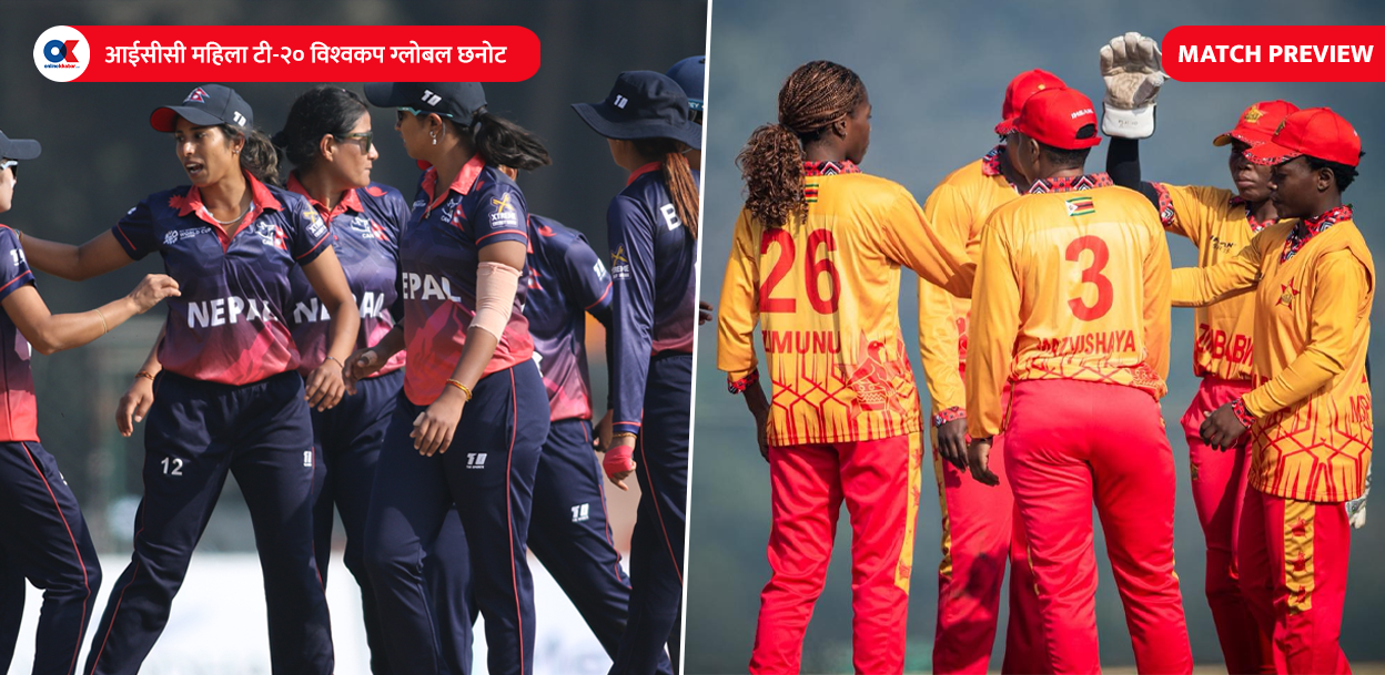 जिम्बाबेसँग महत्त्वपूर्ण खेल खेल्दै नेपाल