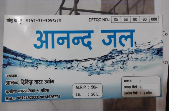 बजारमा भेटियो गुणस्तरहीन जुस र पानी, तत्काल फिर्ता गर्न निर्देशन