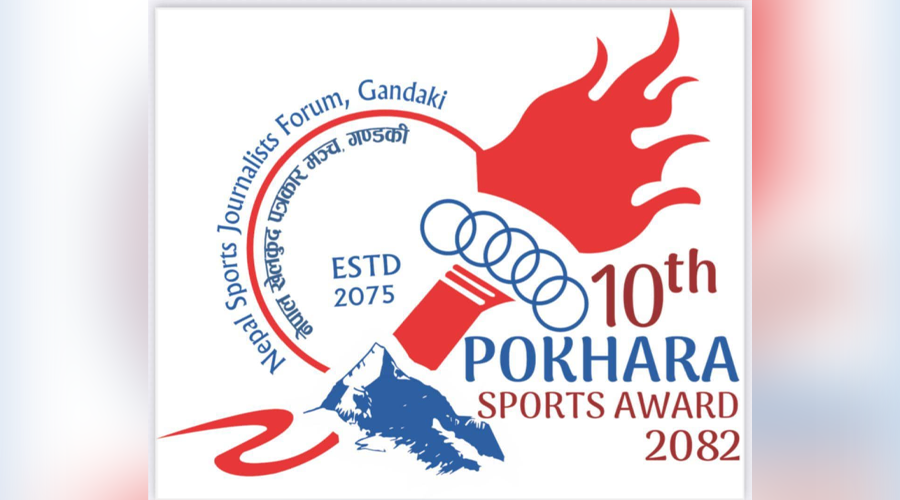 पोखरा स्पोर्ट्स अवार्ड वैशाख १८ मा हुने