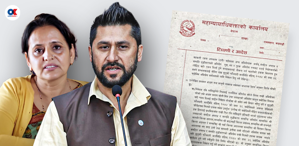 रविबारे महान्यायाधिवक्ताको निर्णय : मुद्दा फिर्ता कि आरोपपत्र संशोधन ?