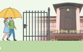 ‘सबै प्रेम अनि भावनात्मक सम्बन्धलाई विवाह भन्न मिल्दैन’