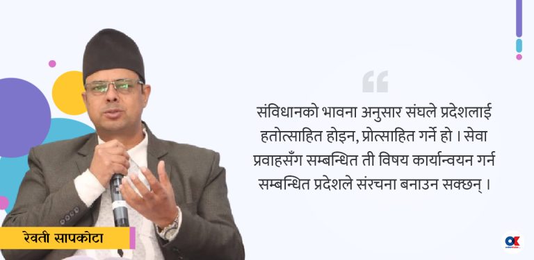 अनलाइन सञ्चारमाध्यमका झन्झटिला प्रावधान हटाउन सुझाव