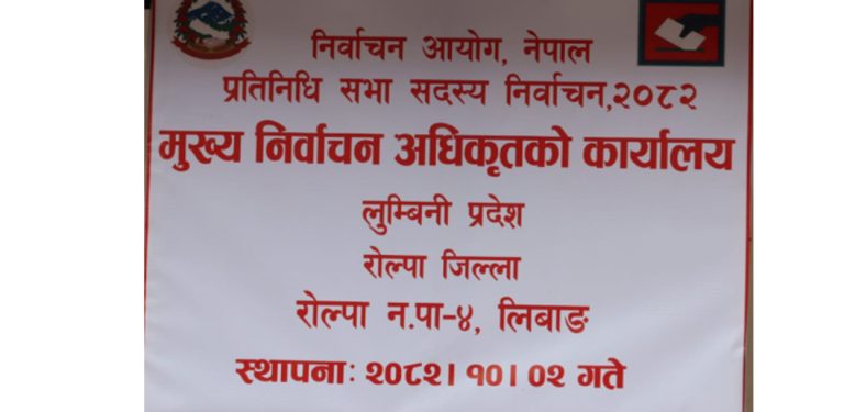 रोल्पामा २ जनाको उम्मेदवारी फिर्ता