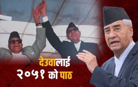 गिरिजाको भेलामा किसुनजी पुग्दा रोकिएको थियो कांग्रेस विभाजन