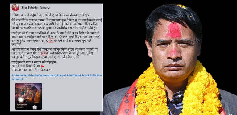 उम्मेदवारले नै अर्कै जिल्लाको नाम राखेर फेसबुकमा भोट मागेपछि…