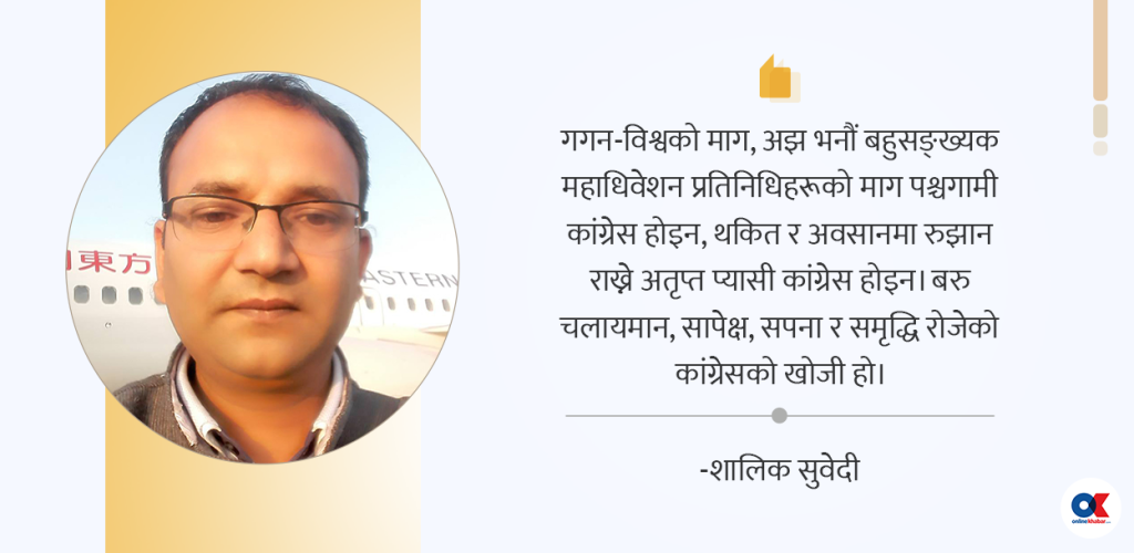 महाभारतका कर्ण र कांग्रेसका गगनहरू