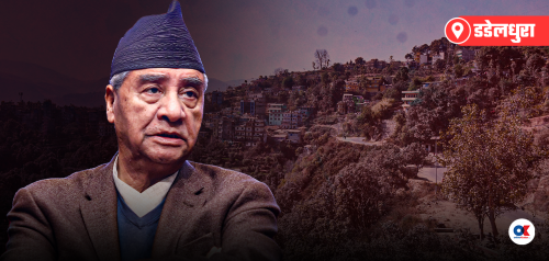 डडेलधुराले देउवालाई धेरै दियो, उनले थोरै दिए