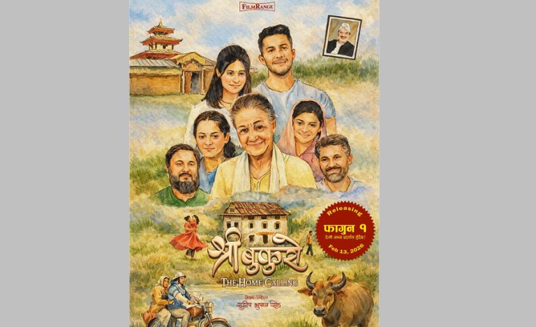 फिल्म ‘श्री बुकुरो’ १ फागुनमा आउने
