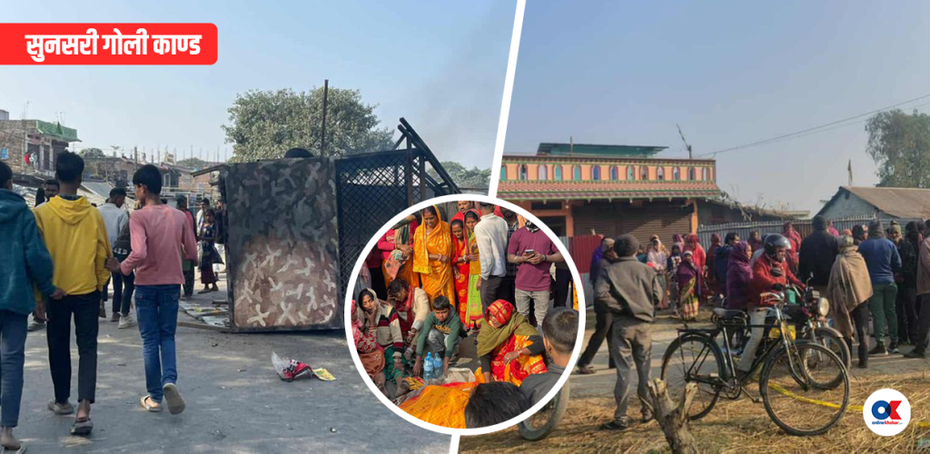 १० बोरा चिनी नियन्त्रणमा लिन रिक्सा चालकको छातीमा गोली !