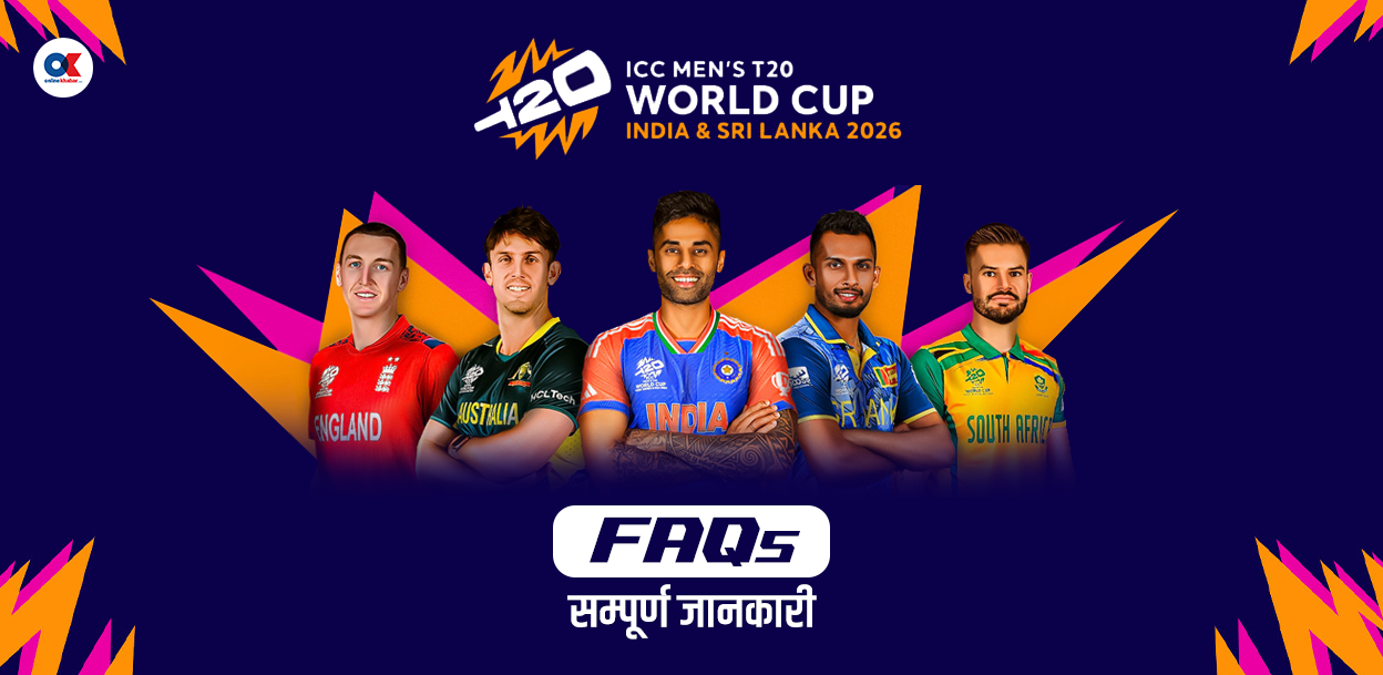 आईसीसी टी-२० विश्वकप २०२६ : सहभागी टिम, खेलतालिका र फर्म्याटबारे सम्पूर्ण जानकारी