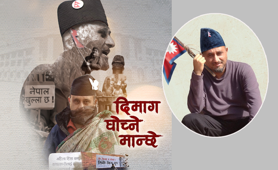 ‘म दिमाग घोच्ने उज्वल थापा हुँ’