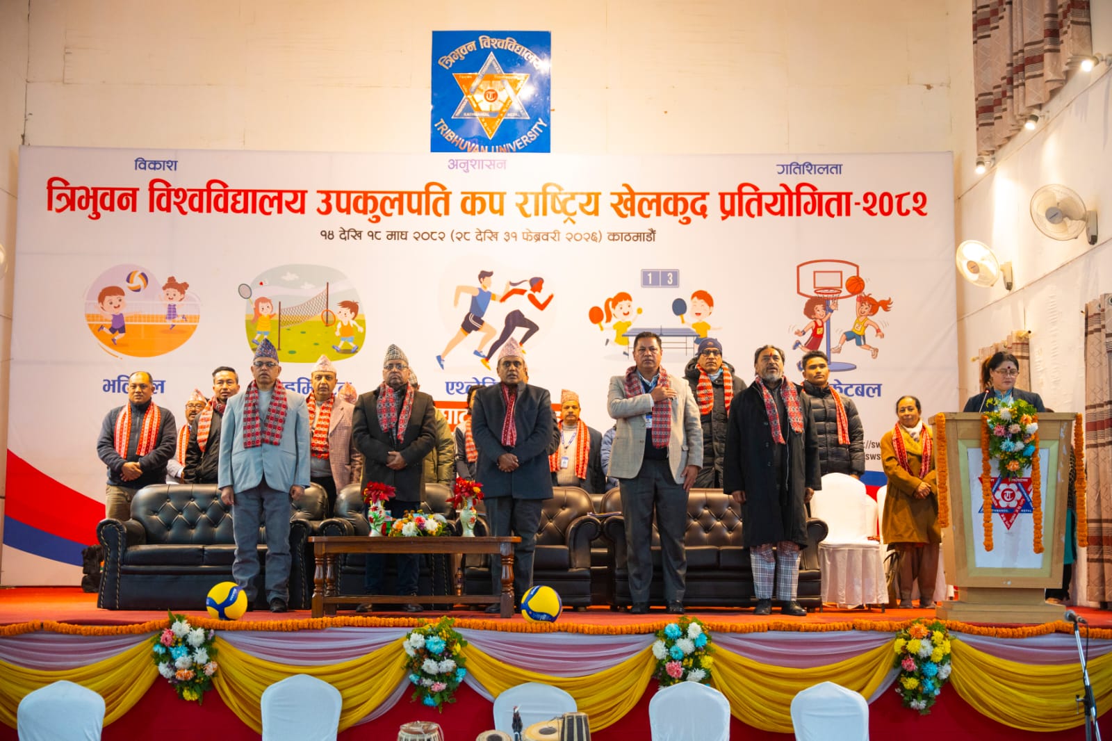 त्रिवि उपकुलपति कप खेलकुद प्रतियोगिता सुरु