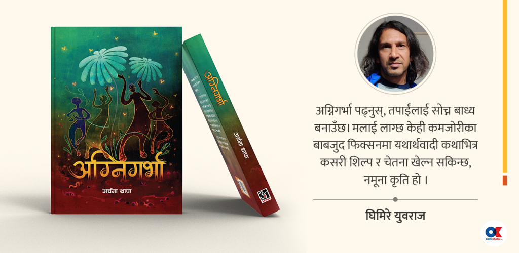 यो भान्छाघरको कथा होइन