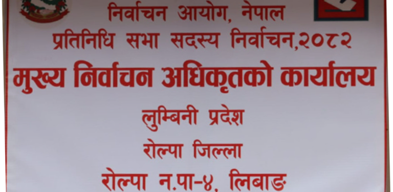 रोल्पामा १६२२ कर्मचारी मतदान केन्द्रमा खटिने