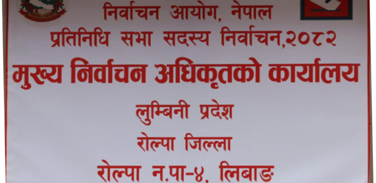 रोल्पामा १६२२ कर्मचारी मतदान केन्द्रमा खटिने