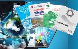 घोषणापत्रमा आईटी : आयो कि आएन कीर्तिपुरका डाँडामा बसेर ३ लाख कमाउने योजना?