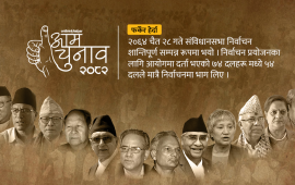 चुनाव २०६४ : माओवादीको विजय लहर, सत्ताको खेलले संविधानसभा नै असफल