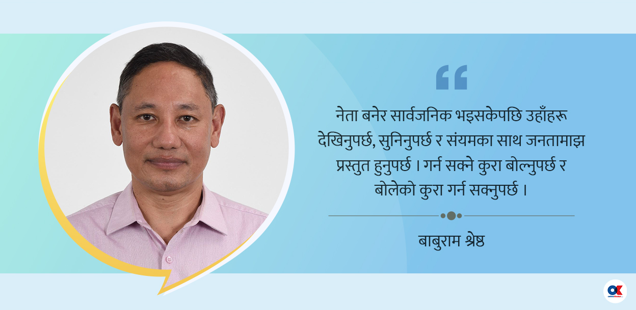 चुनावलाई चटक नबनाऔं, योग्य व्यक्तिलाई जिताऔं