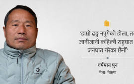 ‘चुनावपछि सोच मिल्ने शक्तिसँग सहकार्य गर्नैपर्छ’