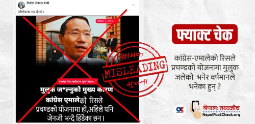 फ्याक्ट चेक : वर्षमान पुनको अभिव्यक्ति तोडमोड गरी भ्रम फैलाइयो 