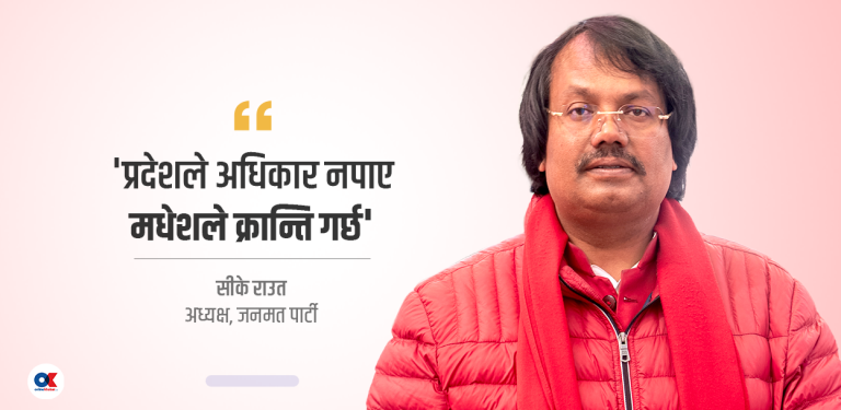 ‘चुनाव अपराधीहरूलाई वैध बनाउने खेल हो कि भन्ने आशंका छ’