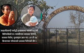 बर्गद्धी हत्याकाण्डको २४ वर्ष : भोट माग्दा न्यायको बाचा, चुनावपछि मौनता