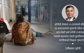 ‘कोमा’मा पुगेको स्वास्थ्य बीमा : मल्हमपट्टी गर्ने कि ‘मेजर अप्रेसन’ ?