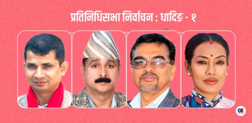 धादिङ १ : अनुभवी उम्मेदवारबीच आशिकाको इन्ट्रीले रोचक बन्यो प्रतिस्पर्धा