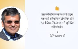 राजनीतिक स्थिरताका लागि संविधानमा सुधार्नुपर्ने ८ एजेन्डा 