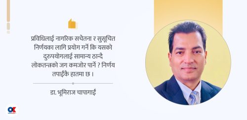 निर्वाचन र सूचनाको चक्रव्यूह