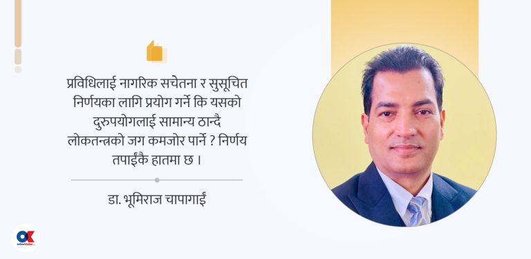 निर्वाचन र सूचनाको चक्रव्यूह