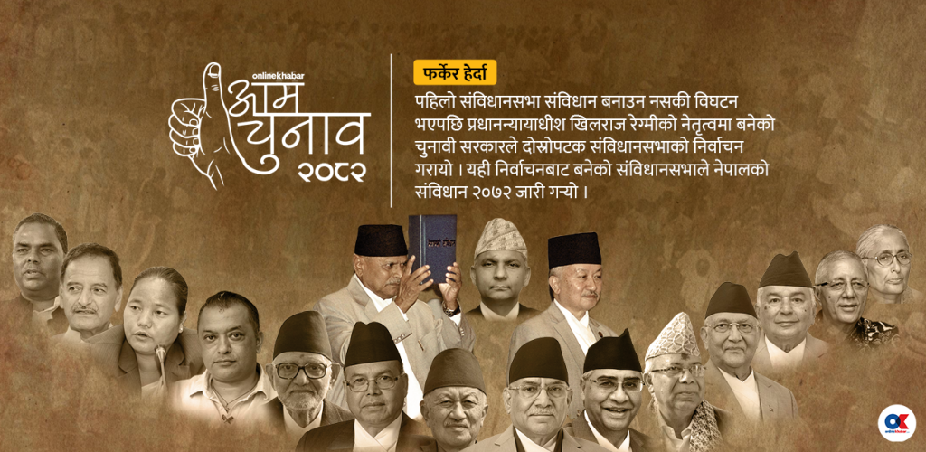 निर्वाचन २०७० : प्रधानन्यायाधीशले गराएको चुनाव, मुलुकलाई नयाँ संविधान