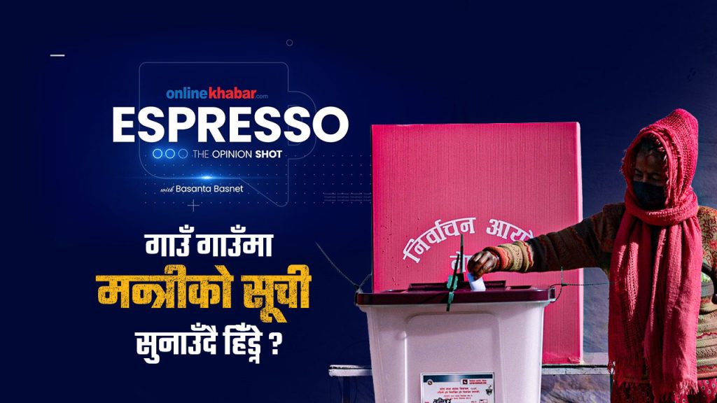 चुनाव फागुनमा, मन्त्री माघमा