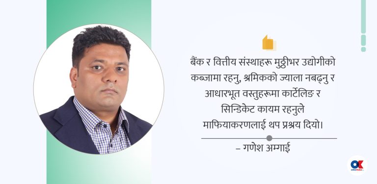 नवउदारवादी अर्थतन्त्रको संकट र नेपाल